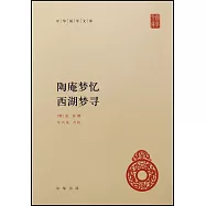 陶庵夢憶西湖夢尋