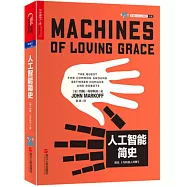 人工智能簡史