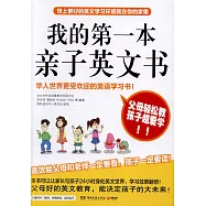 我的第一本親子英文書