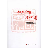 鄰里守望在中國