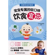 低糖低油好健康!寶寶專屬的輕口味飲食宜忌