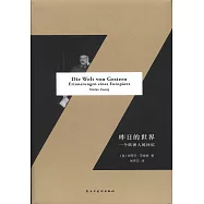 昨日的世界：一個歐洲人的回憶