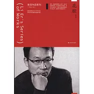 李洱作品系列：花腔