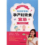 食來好孕到!孕產婦飲食宜忌