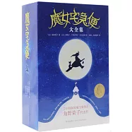 魔女宅急便大全集(全6冊)