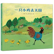 一只小雞去天國