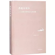 棄逐與回歸：上古棄逐文學的文化學考察