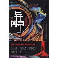 異聞錄：高校危機