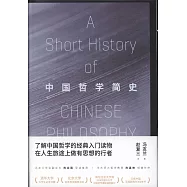 中國哲學簡史