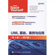 UML基礎、案例與應用(第3版)(修訂版)