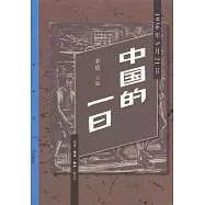 中國的一日：1936年5月21日