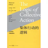 集體行動的邏輯：公共物品與集團理論