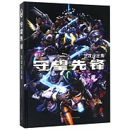 守望先鋒藝術設定集