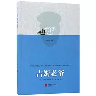吉姆老爺