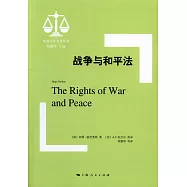 戰爭與和平法