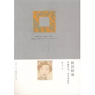 傾國傾城：穿越時光，再見張愛玲