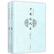 中國近代史(上下)