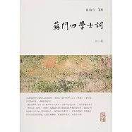 詞學十講