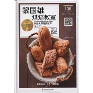 黎國雄烘焙教室