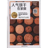 人氣餅干在家做