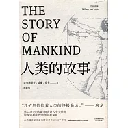 人類的故事