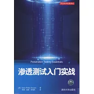 滲透測試入門實戰