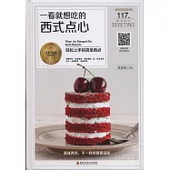 一看就想吃的西式點心