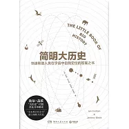 簡明大歷史