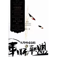 大軍師司馬懿之軍師聯盟