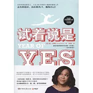 試着說是