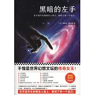 黑暗的左手