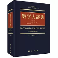 數學大辭典(第二版)
