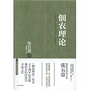 佃農理論