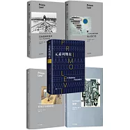 普利摩‧李維文集(元素周期表+這就是奧斯維辛+被淹沒與被拯救的+扳手+他人的行當)