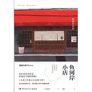 魚河岸小店