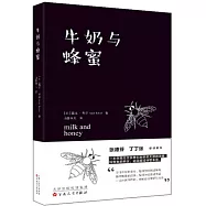 牛奶與蜂蜜