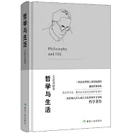 哲學與生活