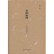 春的臨終：漢日對照