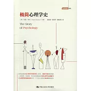 極簡心理學史