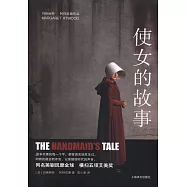 使女的故事