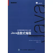 Java函數式編程