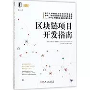 區塊鏈項目開發指南