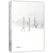 文化審美與藝術鑒賞