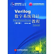 Verilog數字系統設計教程(第3版)