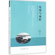 處境與視野：潮汕中外交流的光影記憶