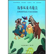 故事從來有魔法：蘇珊寫給孩子的療愈故事