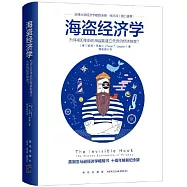 海盜經濟學：為何400年前的海盜能建立先進的經濟制度?