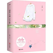 如果不遇江少陵(全二冊)