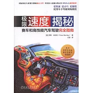 極限速度揭秘：賽車和高性能汽車駕駛完全指南