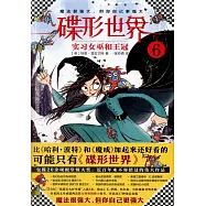 碟形世界.6：實習女巫和王冠